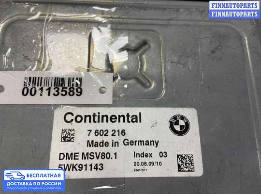 ЭБУ ДВС (блок управления двигателем) на BMW X3 (E83)