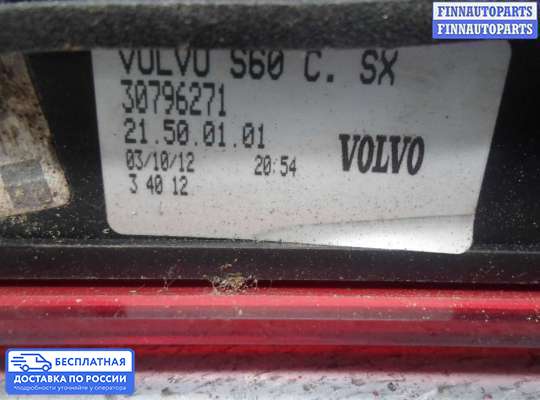 Фонарь крышки багажника на Volvo S60 II | V60 (P3)