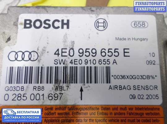 ЭБУ AIRBAG (электронный блок управления подушками безопасности) на Audi A8 (D3, 4E)