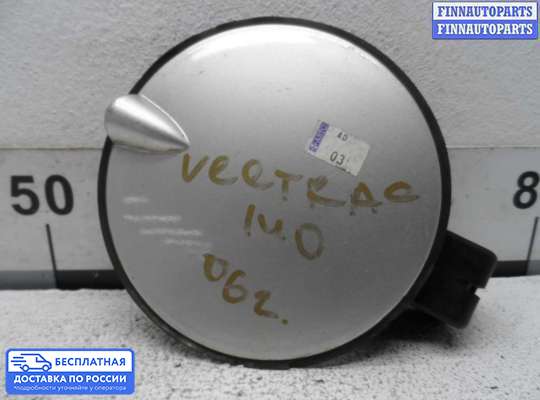 Лючок бензобака на Opel Vectra C