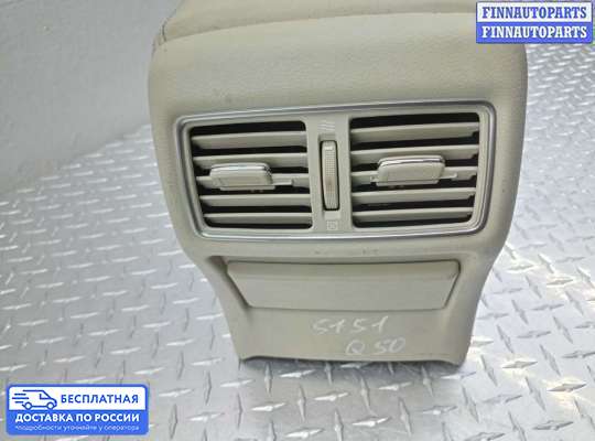 Подлокотник на Infiniti Q50 (V37)