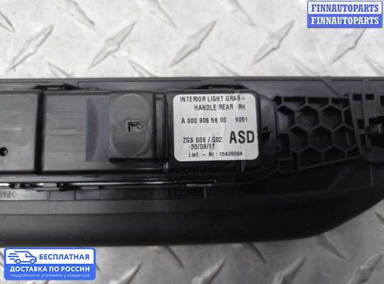 Ручка двери внутренняя на Mercedes-Benz S (W222)