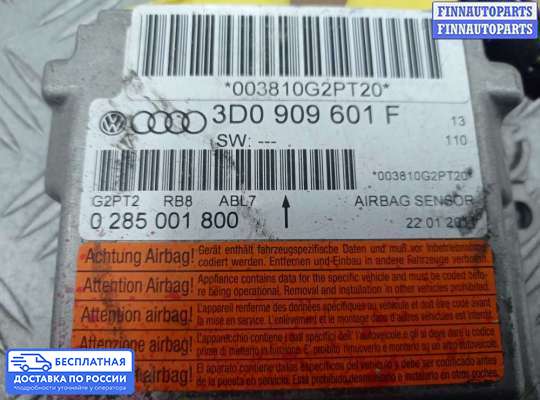 ЭБУ AIRBAG (электронный блок управления подушками безопасности) на Volkswagen Phaeton (3D)