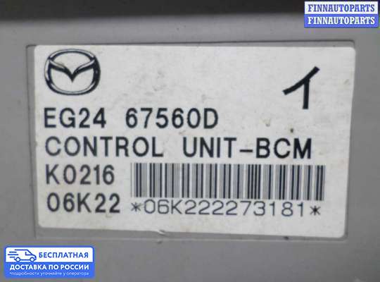 ЭБУ прочее на Mazda CX-7