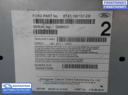 Магнитола на Ford Edge (CD3)