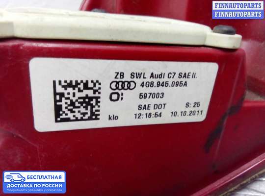 Фонарь задний на Audi A7 (4G)