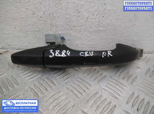 Ручка двери наружная на Honda CR-V III (RE)