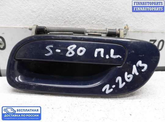 Ручка двери наружная на Volvo S80 I (TS, XY)