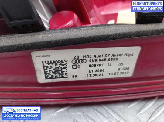Фонарь крышки багажника на Audi A6 (C7)