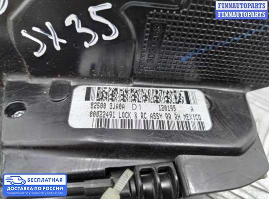 Замок боковой двери на Infiniti JX/QX60 (L50)