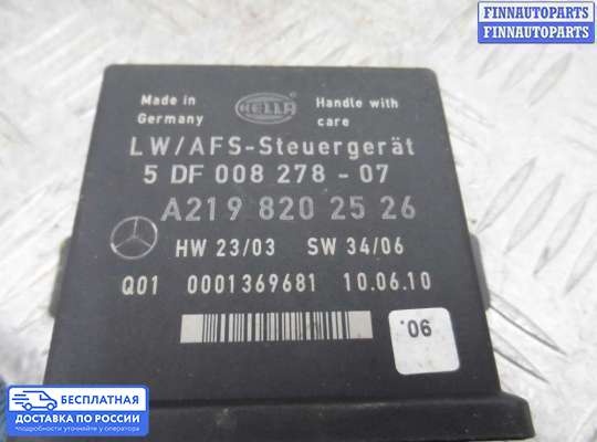 ЭБУ прочее на Mercedes-Benz CLS (C219)