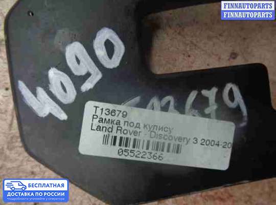 Консоль салона на Land Rover Discovery III