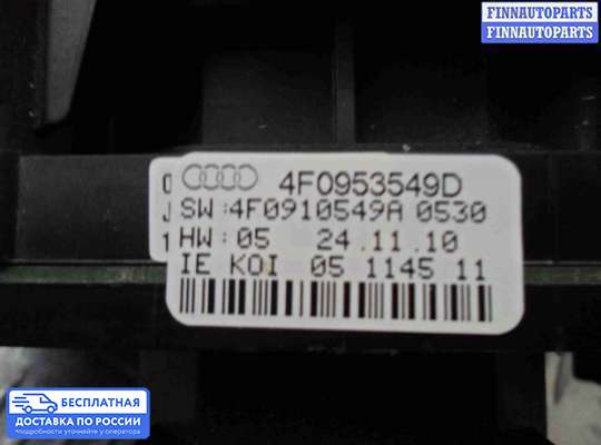 Подрулевой переключатель на Audi A6 (C6)