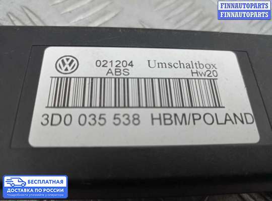 Антенна на Volkswagen Phaeton (3D)