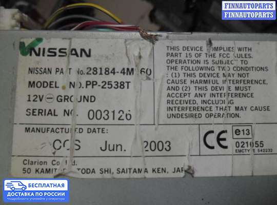 CD-чейнджер на Nissan X-Trail I (T30)