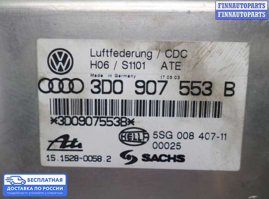 ЭБУ прочее на Volkswagen Phaeton (3D)