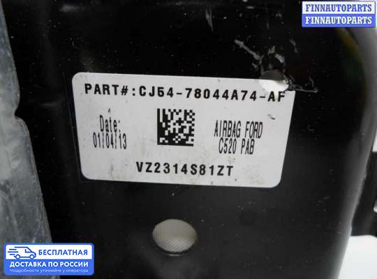 Подушка безопасности пассажира (AirBag) на Ford Kuga II