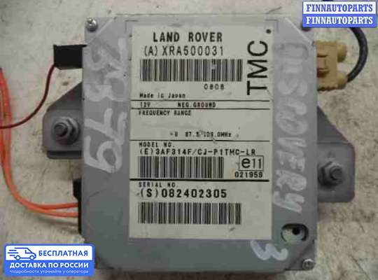 ЭБУ прочее на Land Rover Discovery III