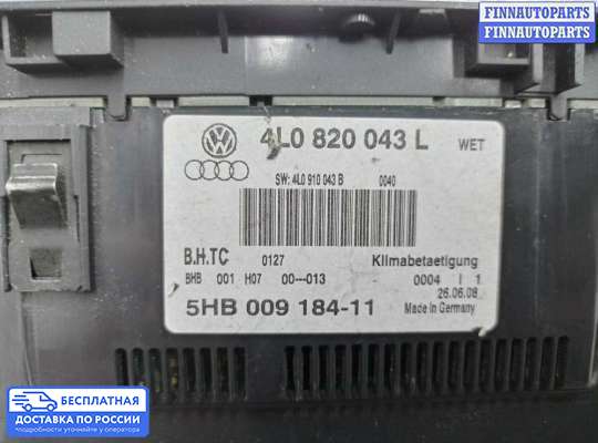 Блок управления печкой на Audi Q7 (4L)