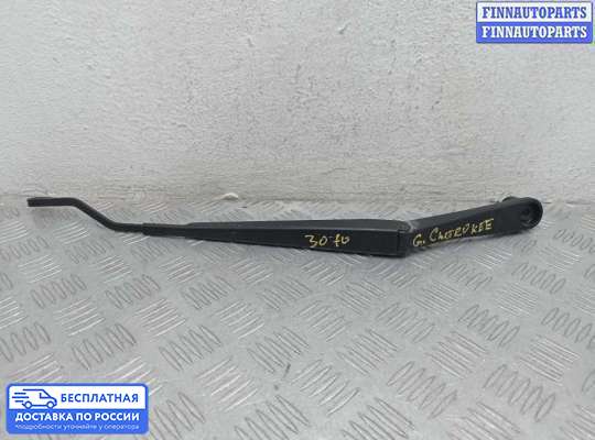 Поводок дворника на Jeep Grand Cherokee III (WK, WH)