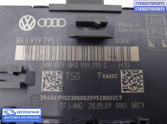ЭБУ прочее на Audi Q5 (8R)