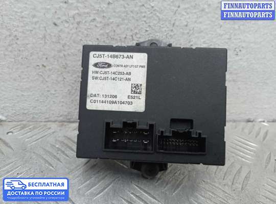 ЭБУ прочее на Ford Kuga II / Escape III