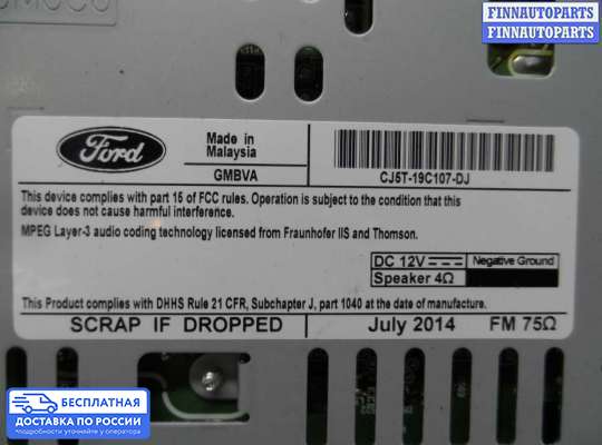 Магнитола на Ford Kuga II / Escape III