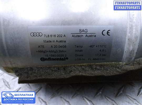 Ресивер воздушный на Audi Q7 (4L)