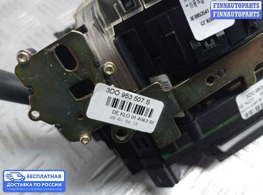 Подрулевой переключатель на Volkswagen Phaeton (3D)
