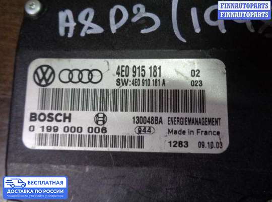 ЭБУ прочее на Audi A8 (D3, 4E)