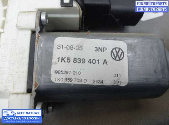 Стеклоподъемник электрический на Volkswagen Jetta V (1K)