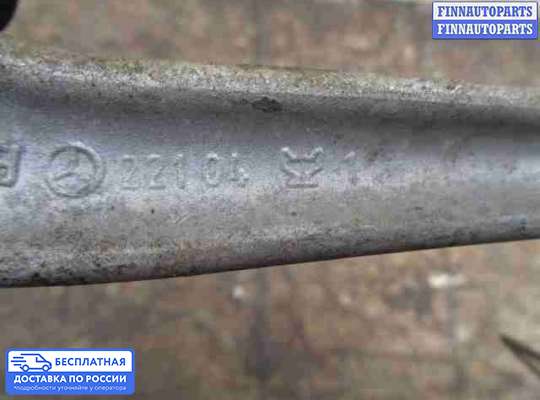 Рычаг подвески на Mercedes-Benz S (W222)