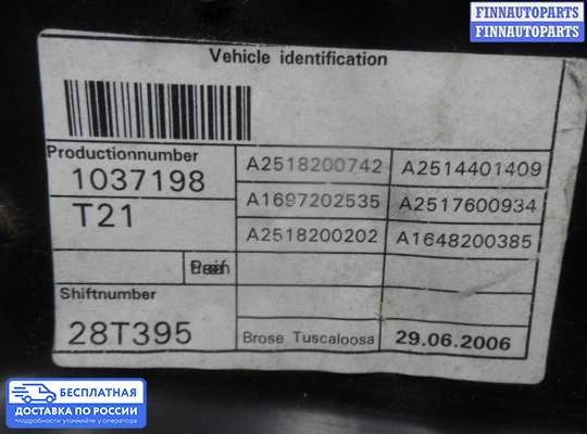 Стеклоподъемник электрический на Mercedes-Benz R (W251)