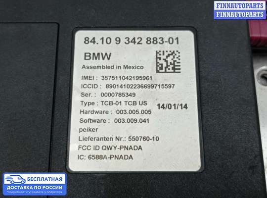 ЭБУ прочее на BMW 3 (F30/F31)