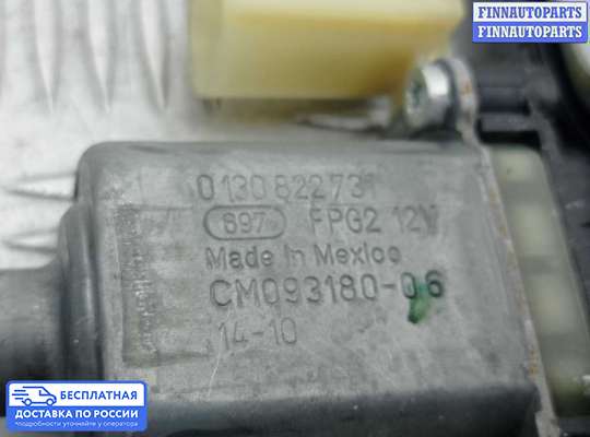 Стеклоподъемник электрический на Ford Kuga II / Escape III