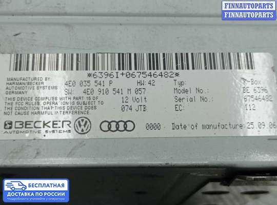 ЭБУ прочее на Audi A8 (D3, 4E)