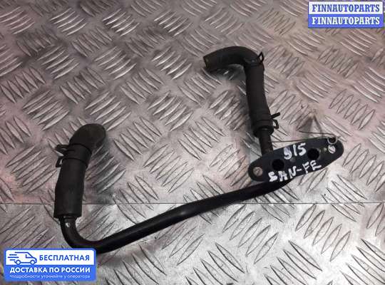 Патрубок (трубка, шланг) на Hyundai Santa Fe II (CM)