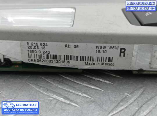 Фонарь салона (плафон) на BMW X3 (F25)