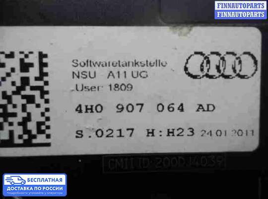 ЭБУ салона (Блок комфорта) на Audi A8 (D4, 4H)