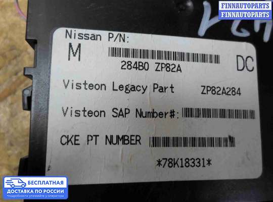 ЭБУ прочее на Nissan Pathfinder III (R51)