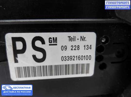 Переключатель света на Opel Vectra B