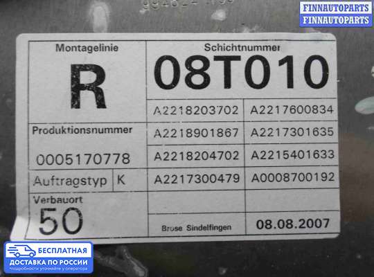 Стеклоподъемник электрический на Mercedes-Benz S (W221)