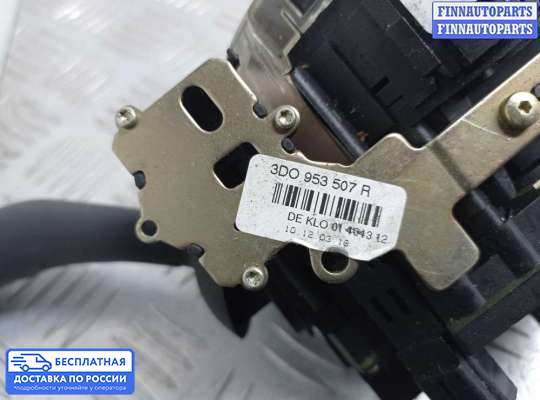 Подрулевой переключатель на Volkswagen Phaeton (3D)