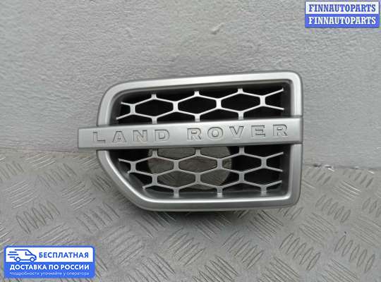 Решетка (заглушка) бампера на Land Rover Discovery IV