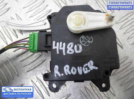 Моторчик заслонки печки на Range Rover Sport I (L320)