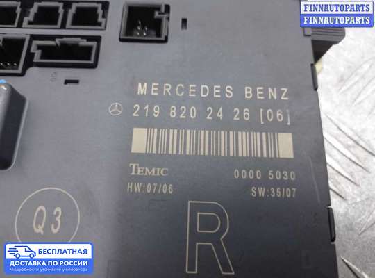 ЭБУ прочее на Mercedes-Benz CLS (C219)