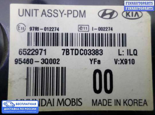 ЭБУ прочее на Hyundai Sonata VI (YF)