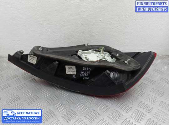 Фонарь задний на Mercedes-Benz S (W221)