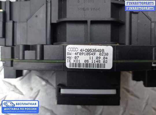 Подрулевой переключатель на Audi A6 (C6)