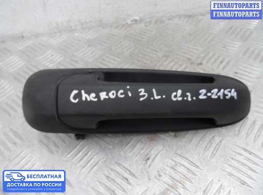 Ручка двери наружная на Jeep Grand Cherokee II (WJ, WG)